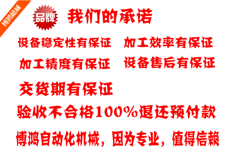 博鴻機(jī)械承諾 博鴻機(jī)械承諾